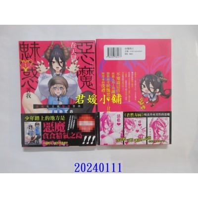 空运版  角川  恶魔在天狱魅惑着我 (1)  作者： 银河味めてお(全新)