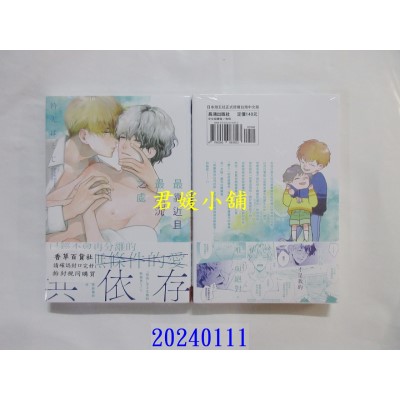 空运版  长鸿  最靠近且最深沉之处  作者： 衿先はとじ(全新)