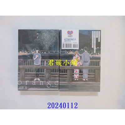 空运版  东立  orange橘色奇迹 7完  作者： 高野苺(全新)