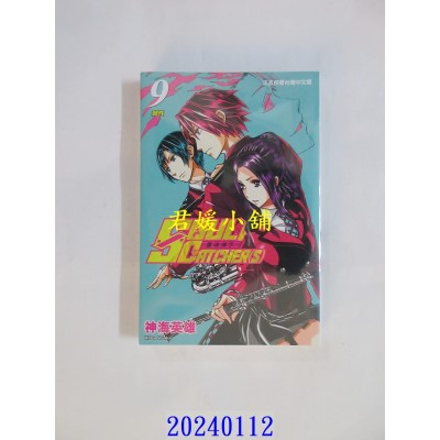 空运版  东立  SOUL CATCHER(S)灵魂捕手 9  作者： 神海英雄(全新)