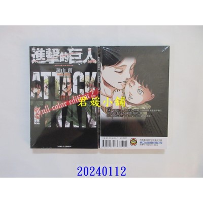 空运版  东立  进击的巨人 全彩版 2 再版  作者： 谏山创(全新)