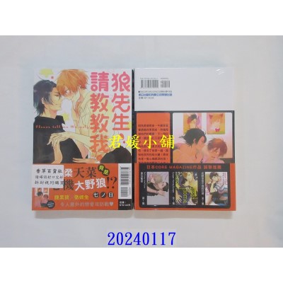 空运版  东立  狼先生，请教教我。 全  作者： 七ノ日(全新)