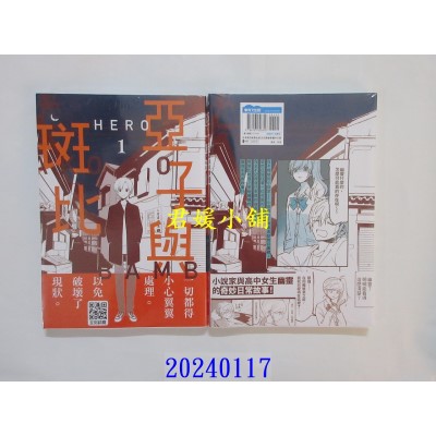 空运版  青文  亚子与斑比(01)  作者： HERO(全新)