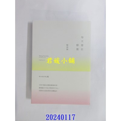 空运版  大块文化  每天都在膨胀  作者： 鲸向海(全新)！
