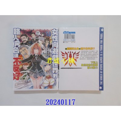 空运版  青文  女性向游戏世界对路人角色很不友好(10)  作者： 三嵨与梦(全新)