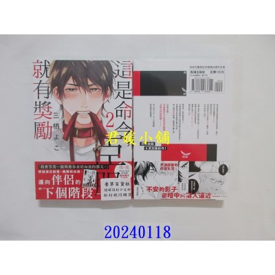 空运版  长鸿  这是命令，臣服就有奖励 2  作者： 三栖よこ(全新)