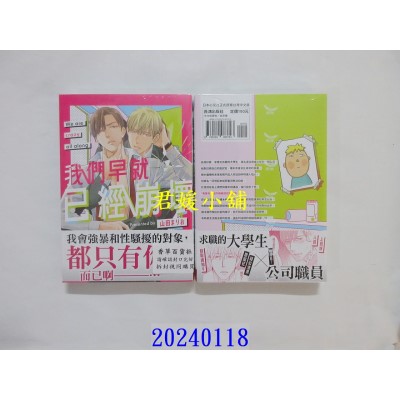 空运版  长鸿  我们早就已经崩坏  作者： 山田まりお(全新)