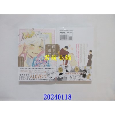 空运版  长鸿  狼王子的求爱  作者： 九日雫(全新)