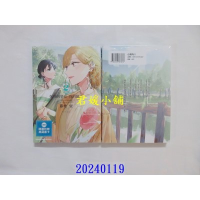 空运版  角川  姊姊的挚友，我的恋人 (2)  作者： 藤松盟(全新)