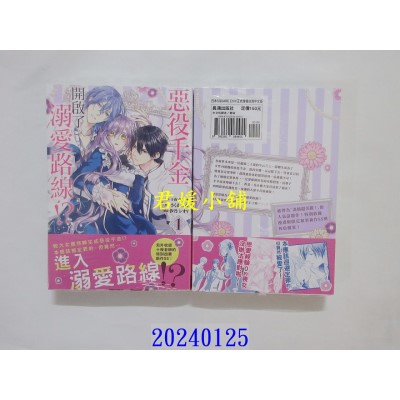 空运版  长鸿  恶役千金开启了溺爱路线！？ 1  作者： 十夜(全新)