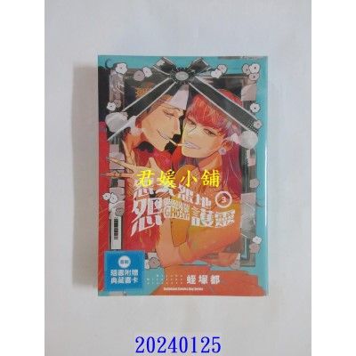空运版  角川  怨天怨地怨护灵 (3)  作者： 蛭冢都(全新)
