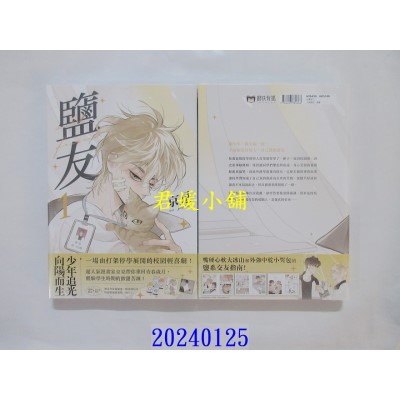 空运版  角川  盐友 1  作者： 京见(全新)