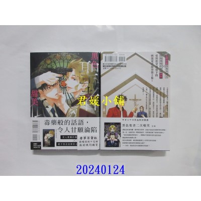 空运版  东立  黑色圣者甜美低语 全  作者： サガミワカ(全新)