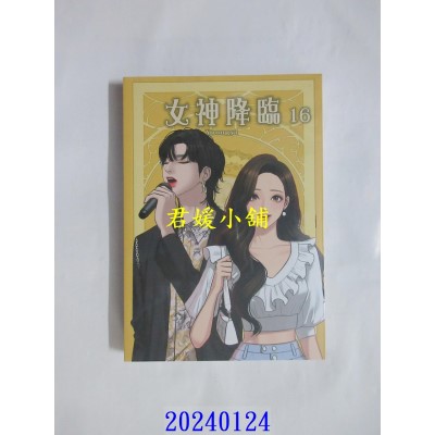 空运版  角川  女神降临 (16)  作者： Yaongyi(全新)