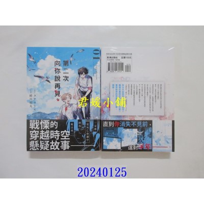 空运版  长鸿  第二次向你说再见。 1  作者： タナカトモ(全新)