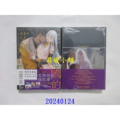 空运版  东立  亡国的艾玛农 全 (首刷限定版)  作者： 黑井モリー(全新)