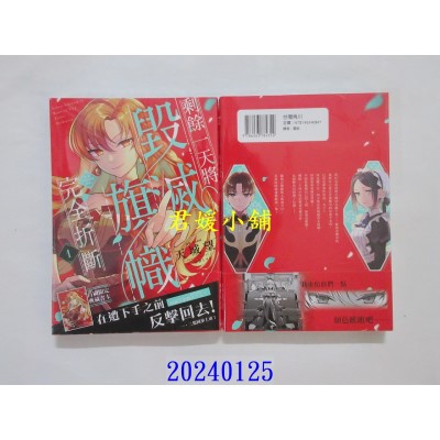 空运版  角川  剩余一天将毁灭旗帜完全折断 活该RTA纪录24Hr. (1)  作者： 天城望(全新)