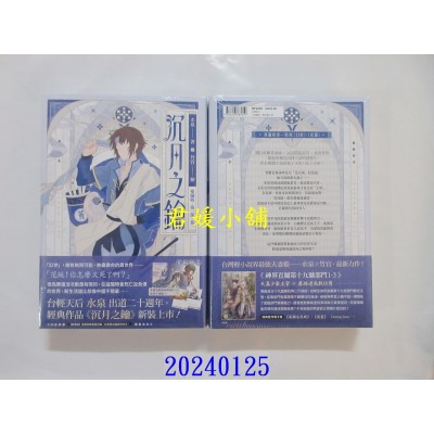 空运版  角川小说  【爱藏版】沉月之钥 第一部 卷一  作者： 水泉(全新)