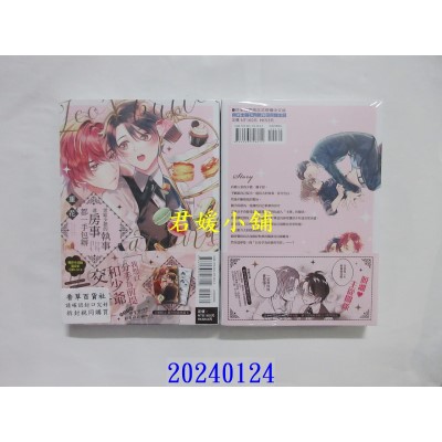 空运版  东立  雷欧少爷的执事连房事都一手包办 全  作者： 重花(全新)