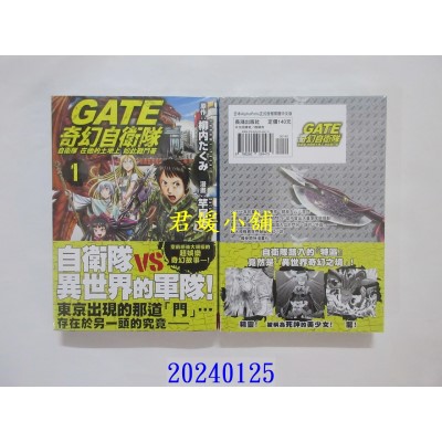 空运版  长鸿  GATE 奇幻自卫队 1  作者： 竿尾悟(全新)