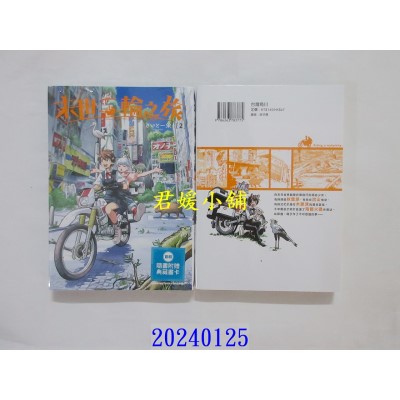 空运版  角川  末世二轮之旅 (2)  作者： さいとー 荣(全新)