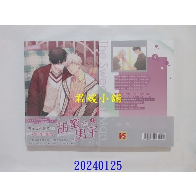 空运版  畅销书  甜蜜的男子 04  作者： Haejin(全新)^