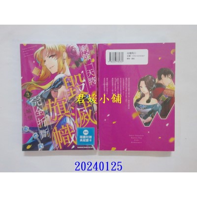 空运版  角川  剩余一天将毁灭旗帜完全折断 活该RTA纪录24Hr. (2)  作者： 天城望(全新)