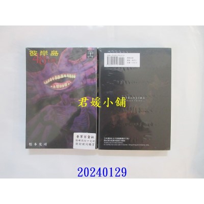 空运版  东贩  彼岸岛 48天后… 26【限】  作者： 松本光司(全新)