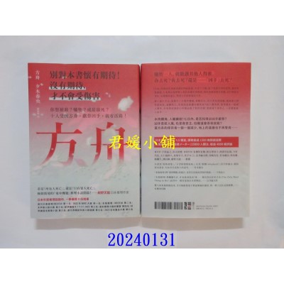 空运版  独步文化  方舟【日本一举横扫9份榜单的推理话题作．首刷描图纸断头书衣版】  作者： 夕木春央(全新)