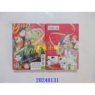 空运版  东立  野性风暴-Bind me baby！- 全  作者： 黑井モリ(全新)