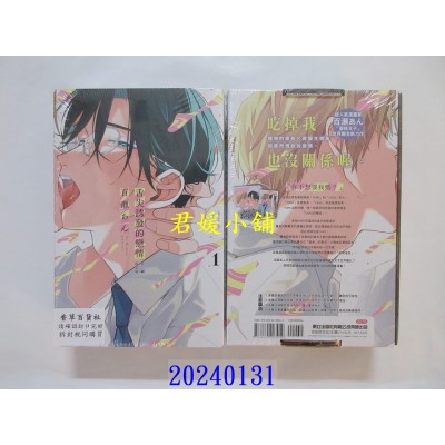 空运版  东立  舌尖诱发的恋情 1 (首刷限定版)  作者： 百濑あん(全新)