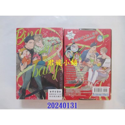 空运版  东立  野性风暴-Bind me baby！- 全 (首刷限定版)  作者： 黑井モリ(全新)