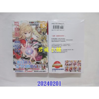 空运版  尖端小说  家里蹲吸血姬的郁闷(09)  作者： 小林湖底(全新)