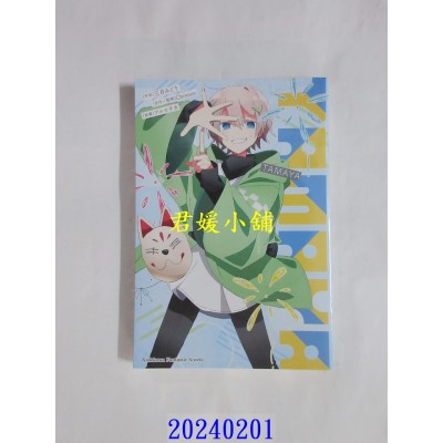 空运版  角川小说  TAMAYA  作者： 三月みどり(全新)