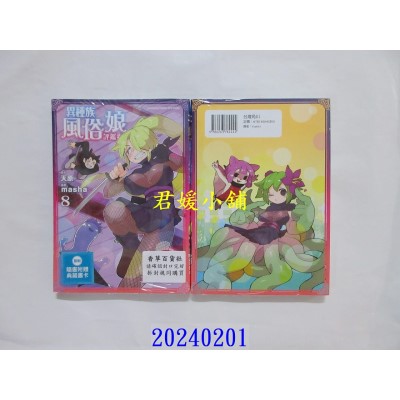 空运版  角川  异种族风俗娘评鉴指南 (8)  作者： masha(全新)