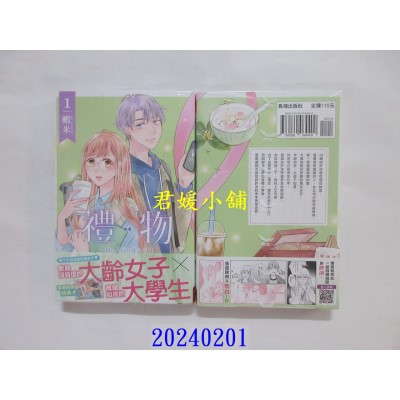 空运版  长鸿  礼物 1  作者： 虾米(全新)