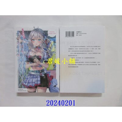 空运版  角川小说  不时轻声地以俄语遮羞的邻座艾莉同学 (6)  作者： 灿灿SUN(全新)