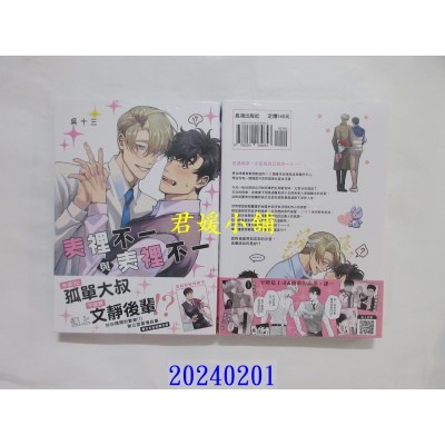 空运版  长鸿  表里不一与表里不一  作者： 吴十三(全新)