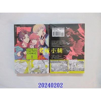 空运版  长鸿  Paradox Live Stage Battle “COMIC” 1  作者： naru(全新)
