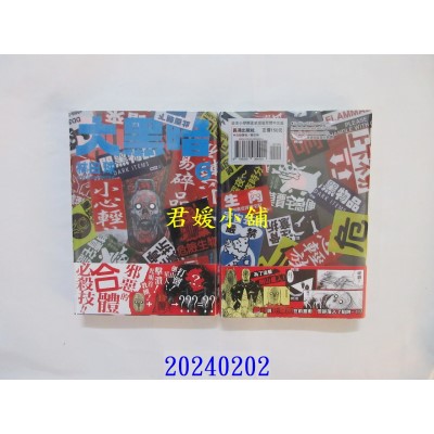 空运版  长鸿  大黑暗 6  作者： 林田球(全新)