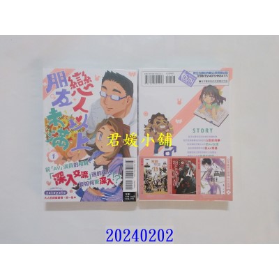 空运版  东立  恋人以上朋友未满 1  作者： yatoyato(全新)