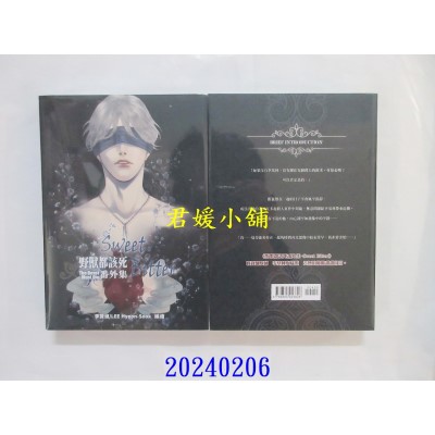 空运版  威向  野兽都该死番外集：Sweet Bitter  作者： LEE Hyeon-sook(全新)