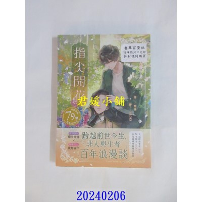 空运版  胧月  指尖开花(限)  作者： 沥青(全新)