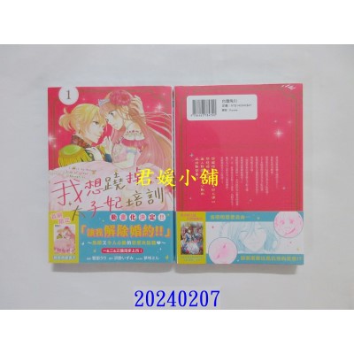 空运版  角川  我想跷掉太子妃培训 (1)  作者： 菅田うり(全新)