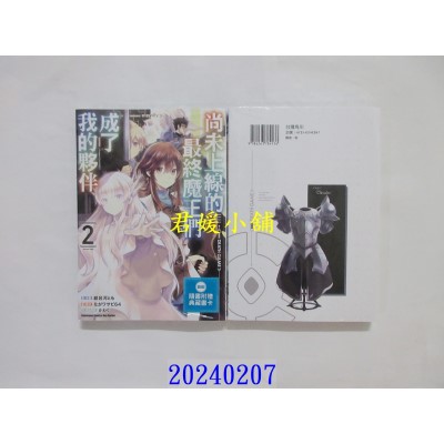 空运版  角川  尚未上线的最终魔王们成了我的伙伴 (2)  作者： 绯吕河とも(全新)