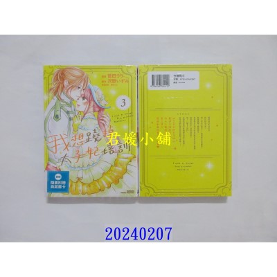 空运版  角川  我想跷掉太子妃培训 (3)  作者： 菅田うり(全新)
