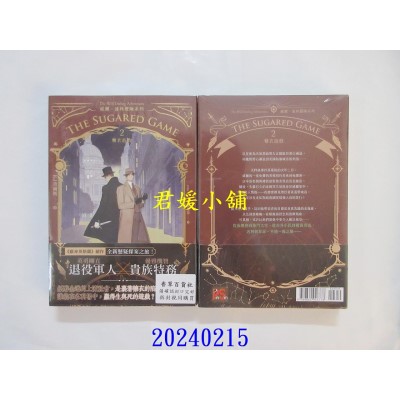空运版  平心  威尔・达林历险系列 2 糖衣游戏（限）  作者： KJ查尔斯(全新)