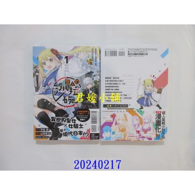 空运版  东立  怪人的沙拉碗@comic 1  作者： 平坂读(全新)