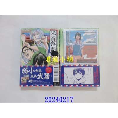 空运版  东立  朱音落语 8 (首刷限定版)  作者： 末永裕树(全新)