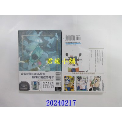 空运版  东立  漂鸟 全  作者： 草间さかえ(全新)